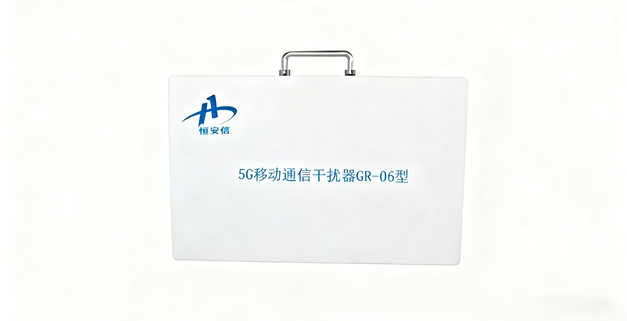 移动信号干扰器